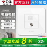 公牛电视电脑插座面板86型家用网络网线闭路TV有线电视二合一G07白色 电脑电视