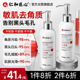 仁和匠心去角质啫喱面部死皮去黑头粉刺控油深层清洁痘收缩毛孔洁面乳男女