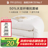 罗莱 被子被芯 A类抗菌50%大豆蛋白纤维春秋被约4.2斤京东定制款