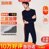 宜而爽【三层加厚 100%纯棉】三层棉男士保暖内衣套装全棉圆领秋衣秋裤