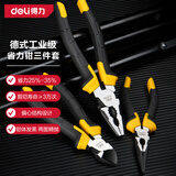 得力（deli）工业级高碳钢省力钳子三件套装偏心钢丝钳尖嘴钳斜口斜嘴钳老虎钳