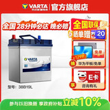 瓦尔塔（VARTA）汽车电瓶蓄电池 蓝标 38B19L 本田飞度锋范铃木北斗星X5奥拓羚羊