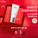 SK-II女士温和洁面120g氨基酸洗面奶sk2化妆品护肤品套装生日礼物女