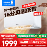 科龙（KELON）海信出品 新一级能效 大1匹/大1.5匹变频挂机 轻音 速冷暖 除湿 家用卧室租房壁挂式空调 以旧换新 大1.5匹 一级能效 35QS【送压缩机10年包修】