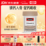 Swisse斯维诗维生素D胶囊1000IU*60粒 促钙吸收强韧骨骼备孕 澳洲进口