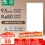 雷士（NVC）厨房灯led集成吊顶厨卫吸顶灯铝扣板卫生间300×600平板面板灯36W