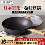 英司盾日本品牌超轻铁锅炒锅不粘锅无涂层少油烟家用炒菜锅燃气灶通用锅 平底带盖 30cm