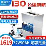 蓄骑士电动车锂电池外卖锂电池60v电瓶三轮三元锂磷酸铁锂电摩托车专用 铝壳72v50ah【约90-130KM】配充