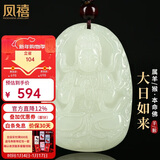 凤禧珠宝和田玉十二生肖羊猴吊坠大日如来本命佛吊坠男女士款新年礼物