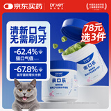 唯特医生仙气魔方口气清新洁齿冻干颗粒洁牙猫咪零食益生菌清洁改善口臭