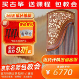 敦煌牌考级古筝民族乐器 特氏古夷苏木古筝694TT 天真元韵 花纹图案