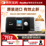 瑞思迈（Resmed）S10呼吸机打呼噜家用医用便携止鼾器防睡眠呼吸暂停综合症