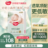 好奇（Huggies）心钻小森林纸尿裤 婴儿新生儿尿不湿超薄透气瞬吸 L码 40片 纸尿裤【9-14kg】