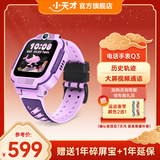 小天才电话手表N5/Q3大屏视频通话防水长续航历史轨迹GPS定位插卡智能小学初高中儿童Q2A升级 【Q2A升级款】Q3 桑染紫