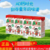 旺旺旺仔牛奶复原乳125ml整箱礼盒多口味/多规格儿童成长早餐牛奶 草莓AD钙125*36盒27年4月到期