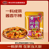 桥头黄焖鸡调料160g焖排骨黄焖牛肉黄焖鸡米饭酱料家用炒鸡酱调料