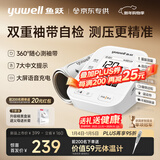 鱼跃（Yuwell）臂式电子血压计S67AR家用血压仪医用高精准血压测量仪老人