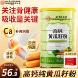 内廷上用北京同仁堂高钙黄瓜籽粉纯黄瓜籽粉中老年营养代餐500g送长辈礼盒