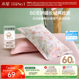 水星家纺枕套全棉枕头套60支长绒棉贡缎100%纯棉抗菌枕头罩一对装48x74cm