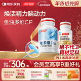 汤臣倍健金装鱼油60粒+他多维双层片180片上班族男士复合维生素高纯度鱼油