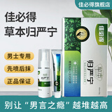 佳必得官方正品草本归严宁男性私密异味痒抑喷剂菌止芷搔痒异味污垢套装 【归严宁1盒】喷剂+乳膏