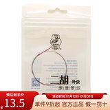 敦煌牌敦煌牡丹型二胡琴弦内弦外弦钢丝通用二胡弦上海民族乐器一厂 敦煌型二胡外弦（细）