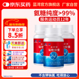 蓝湾牌氨糖胶囊 100粒 高纯度硫酸 不含钾钠氯 中老年 厦门蓝湾氨糖 100粒*3瓶