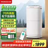 百奥(PARKOO)除湿机/抽湿机 除湿量70升/天 HEPA净化家用地下室别墅商用工业除湿器 PD602AR Pro