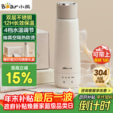 小熊（Bear）电热水杯 便携式烧水壶 升级双层不锈钢 0.3L迷你保温杯学生宿舍电热水壶 ZDH-C04X1 圣诞礼物