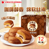 好丽友（ORION）绵融夹心蛋糕卡布奇诺味12枚366g 营养早餐面包蛋糕糕点休闲零食