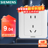 西门子（SIEMENS）插座面板 10A五孔插座 86型暗装面板 远景雅白色5UB82143NC01