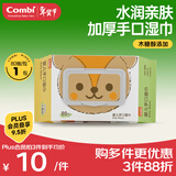 康贝（Combi）婴儿手口湿巾宝宝婴童适用松鼠加厚湿纸巾80抽