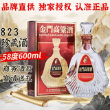 金门高粱 823纯酿酒 清香型白酒  58度600ml 单瓶盒装 宴请招待送礼