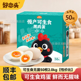好念头【顺丰】土鸡蛋无菌蛋溏心可生食无抗生素无腥味始祖黑鸡优质蛋白 可生食无菌50枚2.0kg【性价比】