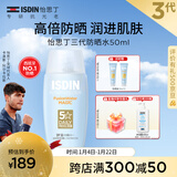 怡思丁（ISDIN）水感防晒霜隔离50ml SPF50面部学生防晒女士通勤高倍持久新年礼物