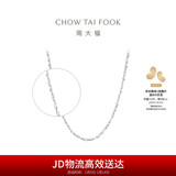 周大福满天星 白金/PT950铂金项链/素链40cm PT162410