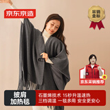 京东京造【高温断电】石墨烯暖身毯 电热披毯多档发热午睡毯usb 流苏款