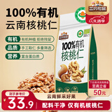 三只松鼠有机核桃仁500g/袋 云南特产每日坚果炒货免剥果仁休闲零食