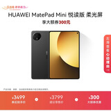 HUAWEI MatePad Mini 悦读版 云晰柔光屏 华为平板电脑8.8英寸OLED屏SIM卡版可通话 12GB+256GB 曜石黑
