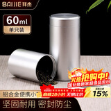 拜杰茶叶罐 铝合金便携小茶罐旅行咖啡罐密封罐防氧化储茶罐【60ml】