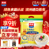 西麦即食燕麦片700g 冲饮谷物代餐营养早餐无额外添加蔗糖独立包装