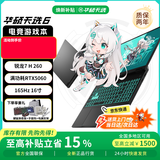 华硕天选6 锐龙版 【焕新补贴15%】 高性能AI处理器 16英寸 大学生专用电竞游戏本笔记本电脑 RA 锐龙7 H 260/RTX5060/日蚀灰 16G内存/1T高速固态硬盘 16:10高刷高色域