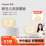 世喜安抚奶嘴0-6个月防胀气新生婴儿夜用扁头日用圆头全硅胶超轻air款