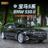 黑曼巴正版授权1:18宝马5系汽车模型男女儿童玩具合金车模礼物  黑色