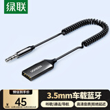 绿联AUX车载蓝牙接收器5.4版USB蓝牙适配器3.5MM音频线音响转蓝牙音响适用手机/通话/听歌/导航