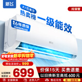 新飞空调一级能效 超省电变频冷暖 大1.5匹/2匹 纯铜管 家电补贴 以旧换新 家用空调挂机壁挂式空调 单冷 一级能效 大1匹 【含安装】 静音省电
