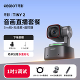 OBSBOT寻影TINY2直播摄像头4K超清美颜电脑视频会议网课usb外接智能云台摄像头直播设备全套 标配+无线麦+遥控器+5m线+1.7米支架+云台