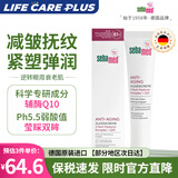施巴（Sebamed）德国辅酶Q10眼霜紧致淡化细纹皱纹初老熬夜黑眼圈减轻浮肿眼袋 15ml/支【德国原装进口】
