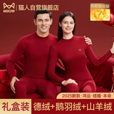 猫人【鹅绒天丝】2026本命年马年女羊绒保暖内衣红色礼物结婚情侣套装