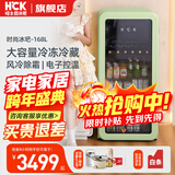 HCK哈士奇【补贴15%】168L墩墩冰吧嵌入家用冷藏冷冻风冷除霜茶叶酒柜玻璃门保鲜冰柜小冰箱一级能效 SC-168RD-S | 冷冻冷藏 | 薄荷绿